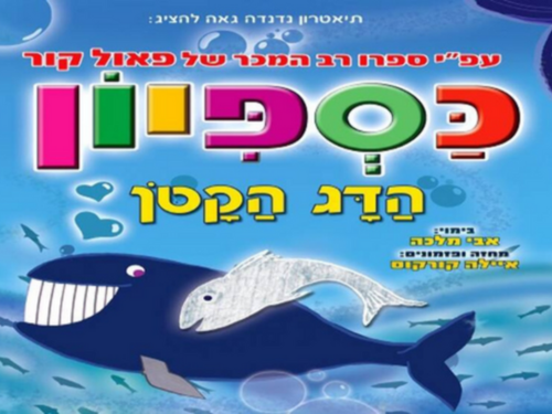 כספיון - תיאטרון חולון