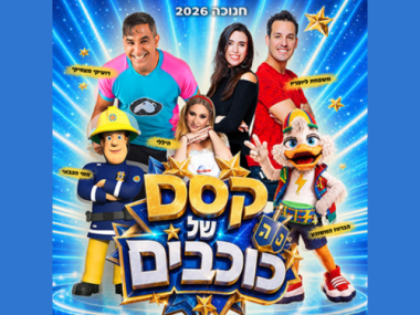 "קסם של כוכבים"